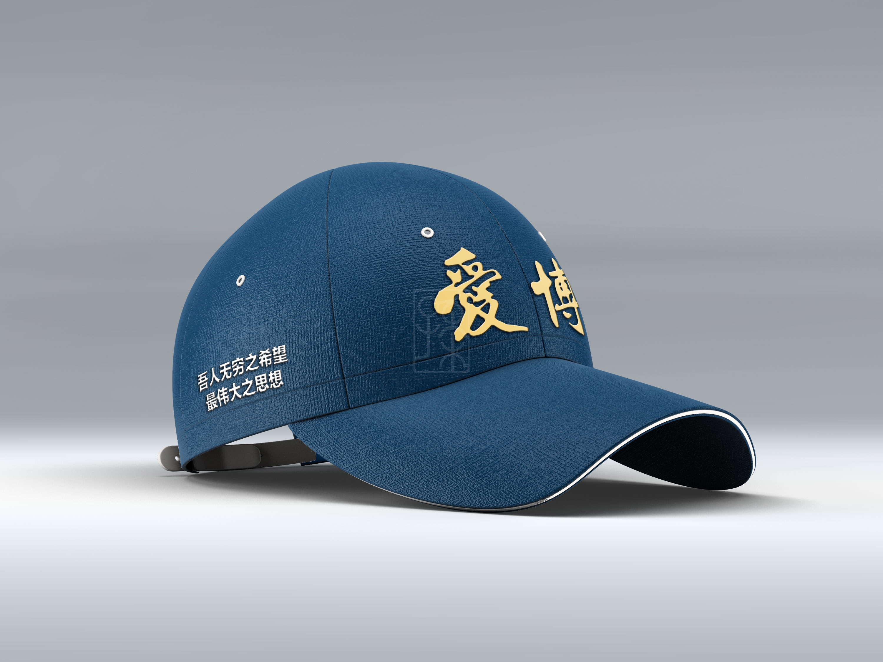 “博爱”棒球帽