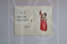 宋庆龄给段新奇的新年贺卡