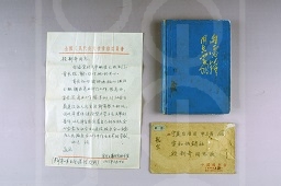 1965年6月14日宋副主席住宅秘书室致段新奇函及雷锋日记本