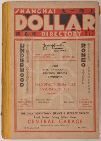 1934年7月《上海一元行名录》（Shanghai Dollar Directory）