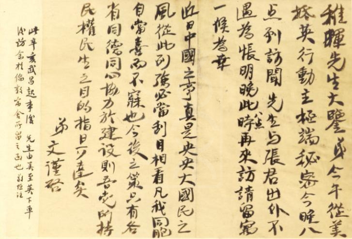 1911年11月11日孙中山致吴稚晖信的照片