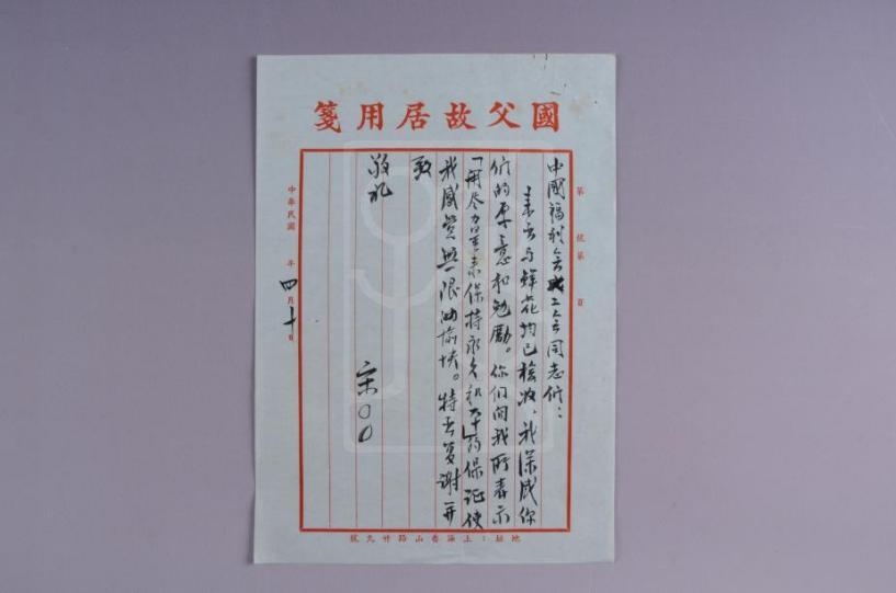 1951年4月10日宋庆龄致中国福利会工会信函底稿