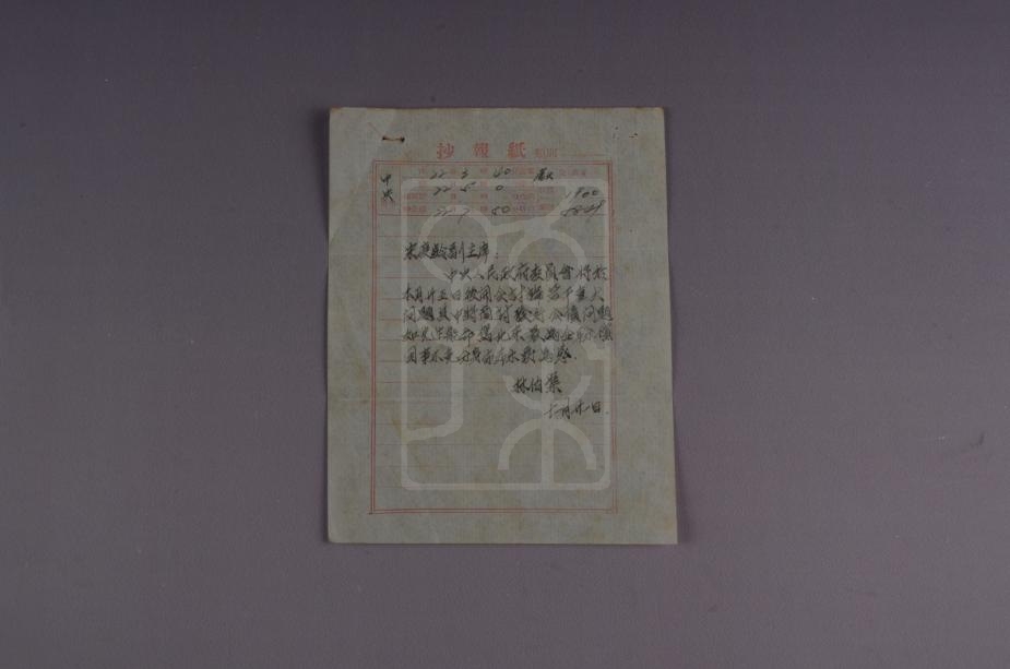 1949年11月21日林伯渠致宋庆龄电报稿