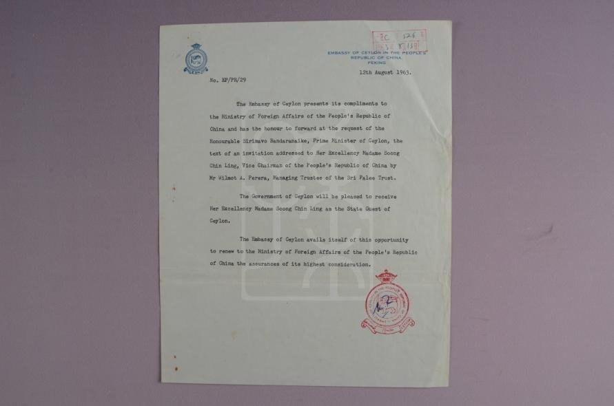 1963年8月12日锡兰驻华使馆致中国外交部的照会