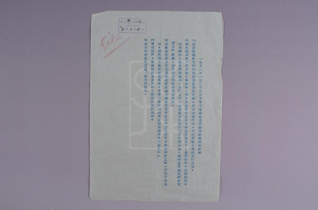 1951年1月28日宋庆龄与周恩来谈话纪要