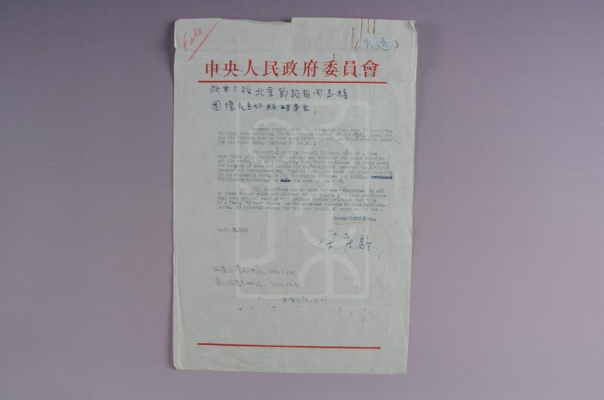 1956年4月24日宋庆龄致国际民主妇女联合会理事会北京会议的贺信底稿