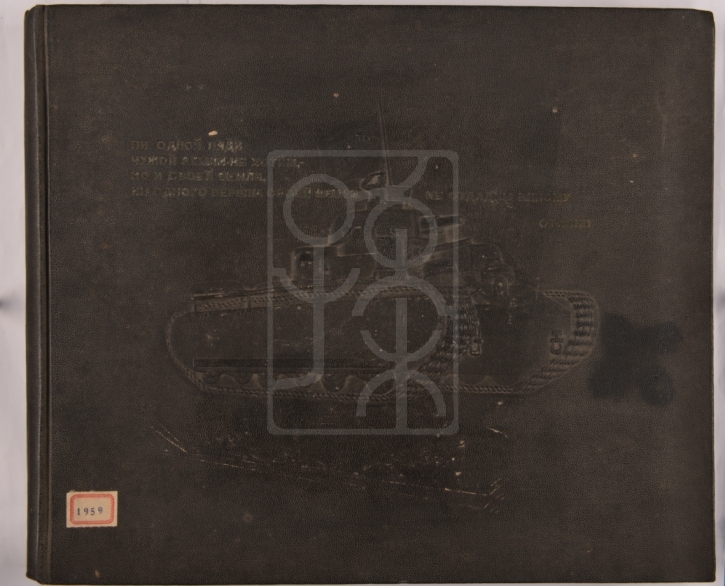 1934年《工农红军》（Равоче-крестъянская Красна Армия）画册
