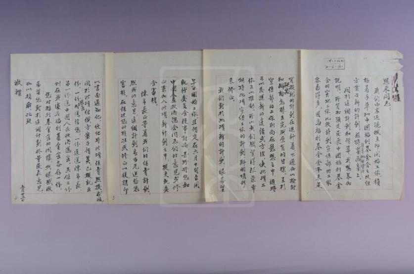 1950年5月25日宋庆龄致周恩来信底稿