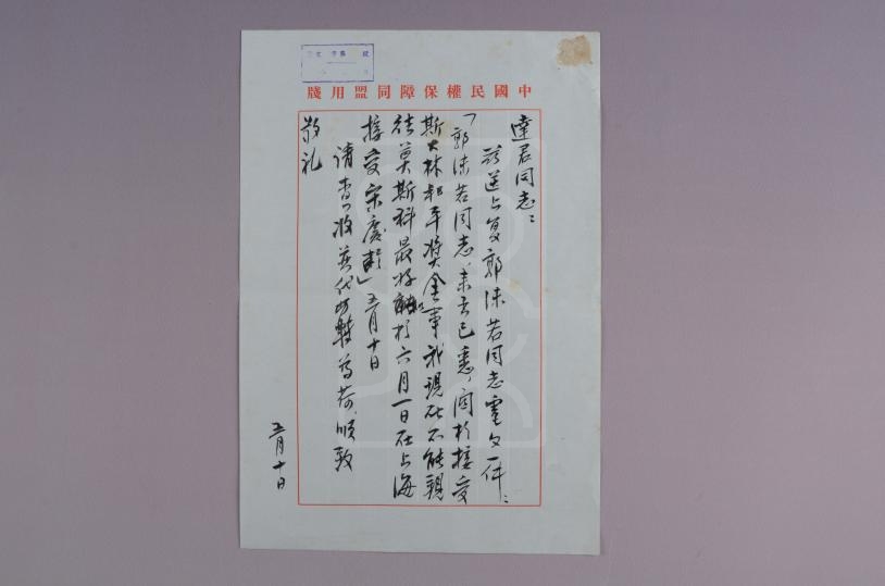 1951年5月10日宋庆龄致梅达君信底稿