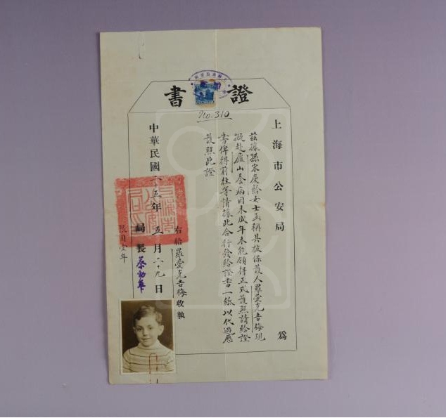 1936年5月29日上海市公安局为罗爱克·吉梅出具的身份证书