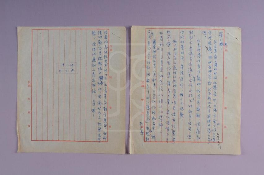 1953年3月11日宋庆龄致罗叔章信底稿
