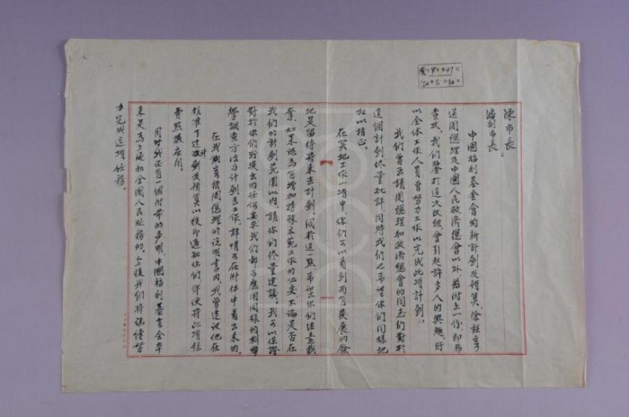 1950年5月30日宋庆龄致陈毅、潘汉年信抄件