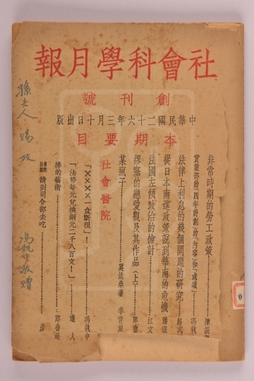 冯执中题赠宋庆龄的1937年3月10日《社会科学月报（创刊号）》