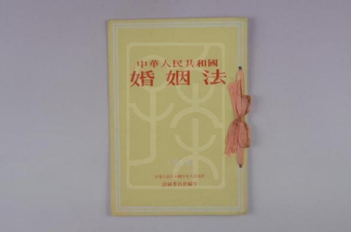 《中华人民共和国婚姻法》