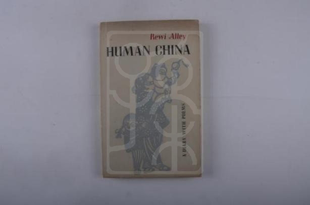 路易·艾黎著《富有人情味的中国》