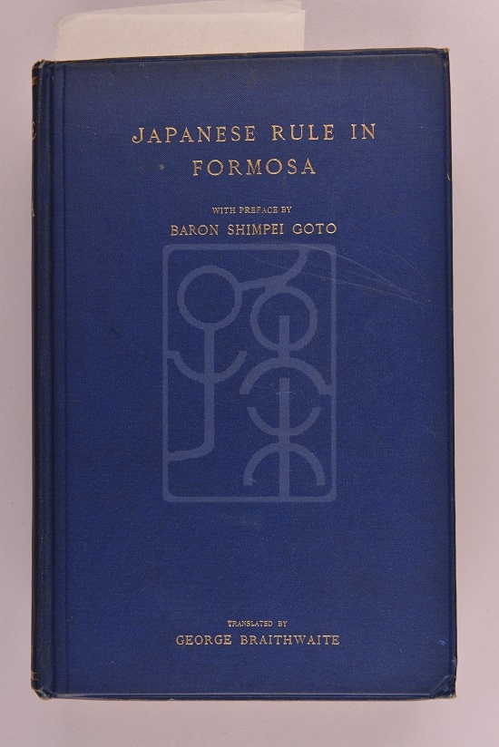 1907年版《台湾统治志》（Japanese Rule in Formosa)