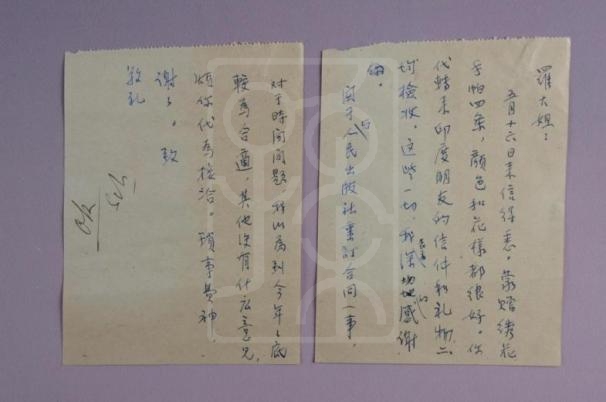 1953年5月21日宋庆龄致罗叔章信底稿