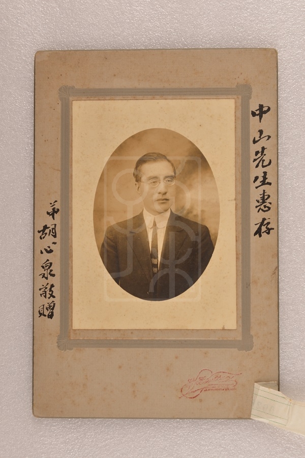 胡心泉1914年8月题赠孙中山的照片