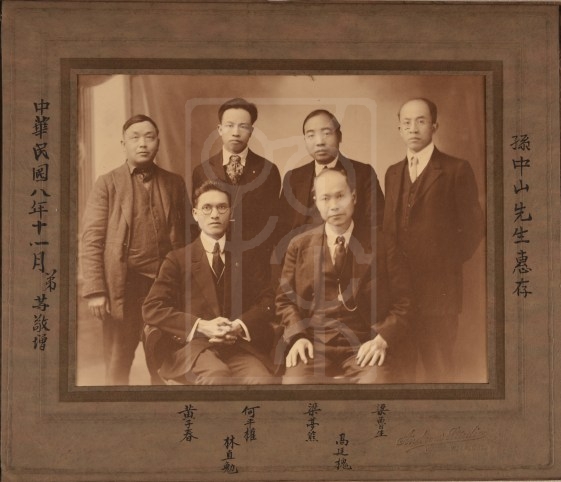 1919年11月林直勉、高廷槐、梁鲁生等六人题赠孙中山的合影照片