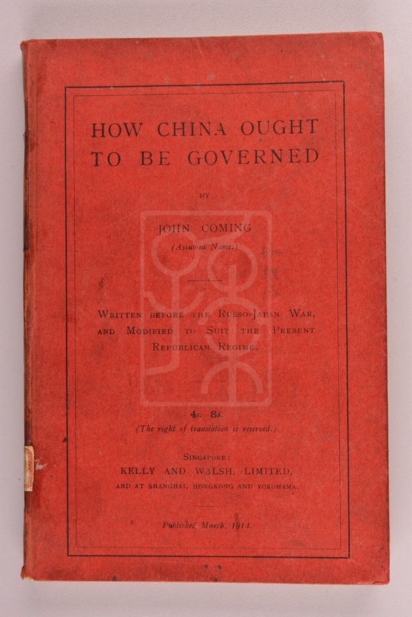 1914年版《应如何治理中国》（How China Ought to be Governed）