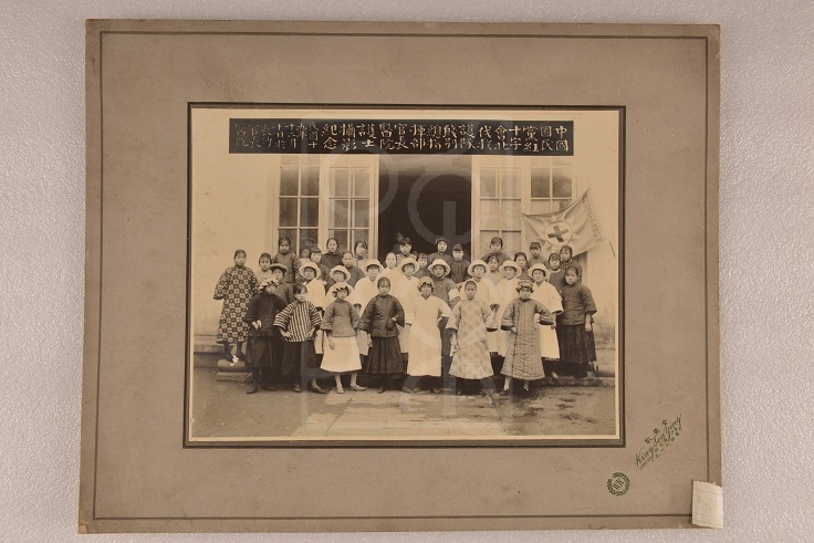 1926年12月10日摄“中国国民党红十字会北伐救护队饯别总指挥部官长医院护士摄影纪念”照片