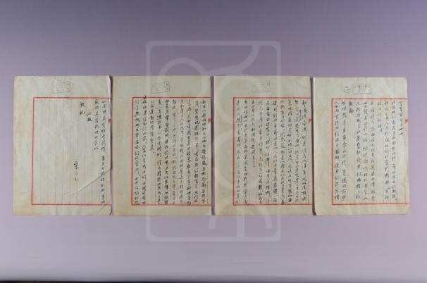 1950年1月5日宋庆龄致宫本百合子信底稿