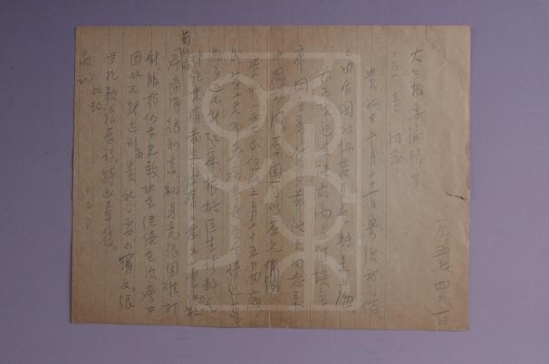 1957年4月2日宋庆龄致《大公报》总编辑室负责同志信底稿