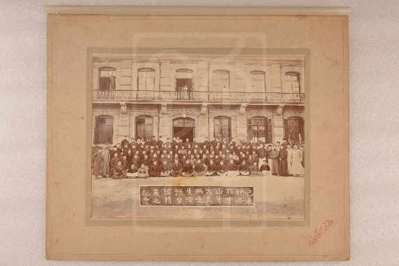 1919年12月20日孙中山、章太炎在南洋商业学校演讲《地方自治》后与众人的合影照片