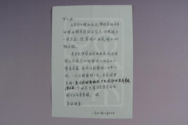 1972年12月23日宋庆龄致罗叔章信底稿