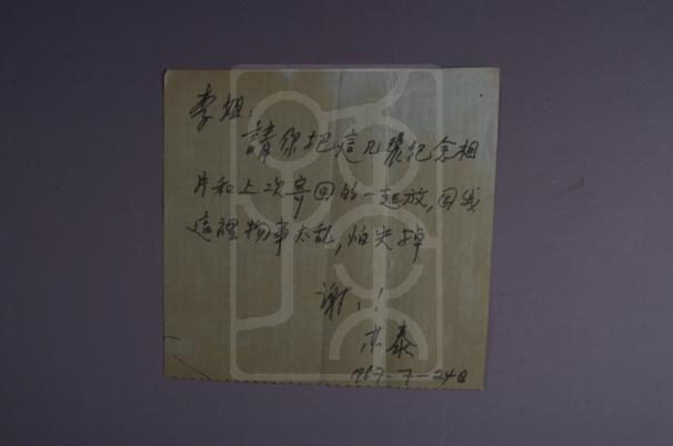 1967年7月24日宋庆龄致李燕娥信