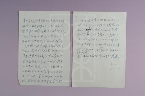 1959年5月4日宋庆龄致第七届世界青年与学生和平友谊联欢节信底稿