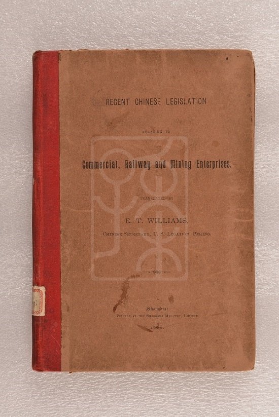 1904年版《近代中国有关商业、铁路和采矿业的立法》(Recent Chinese Legislation Relating to Commercial, Railway and Mining Enterprises)