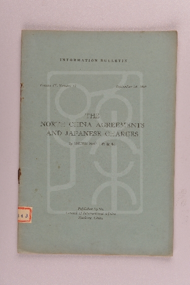 1937年版《华北协定与日本的得寸进尺》（The North China Agreements and Japanese Charges）