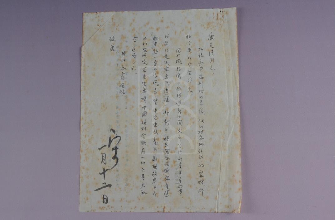 1951年1月12日宋庆龄致康克清信底稿 