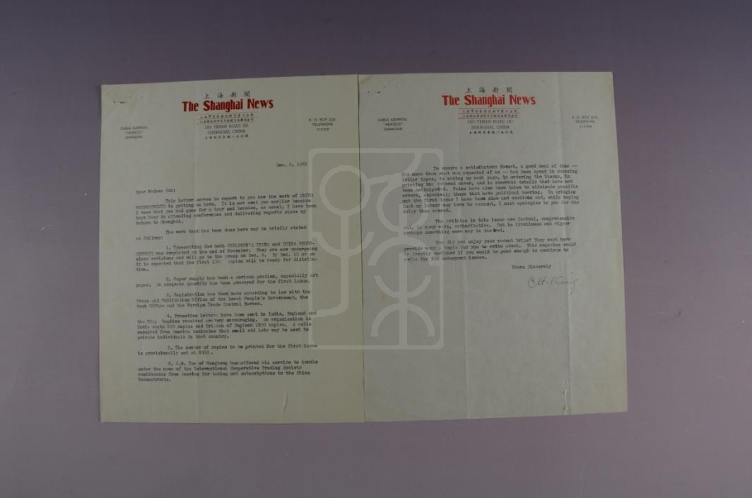 1951年12月5日金仲华致宋庆龄信