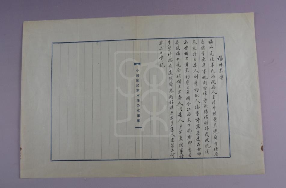 1922年10月16日黄大伟致孙中山电