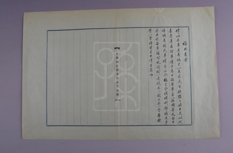 1922年10月17日黄大伟致孙中山电