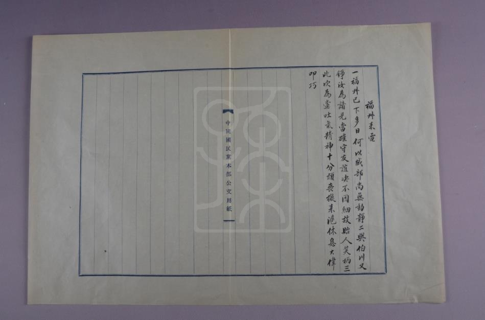 1922年10月18日黄大伟致孙中山电