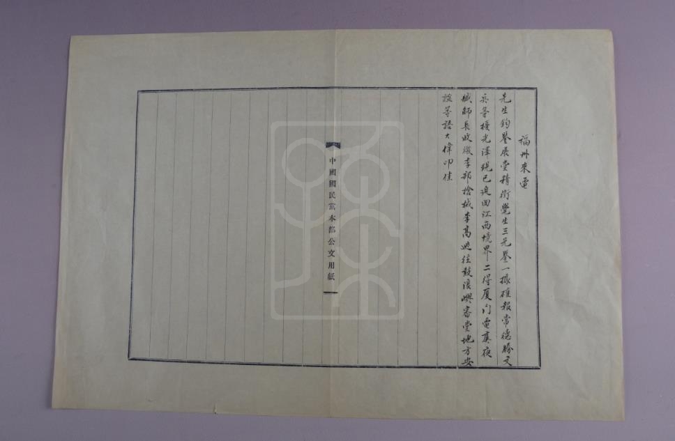 1922年11月9日黄大伟致孙中山电