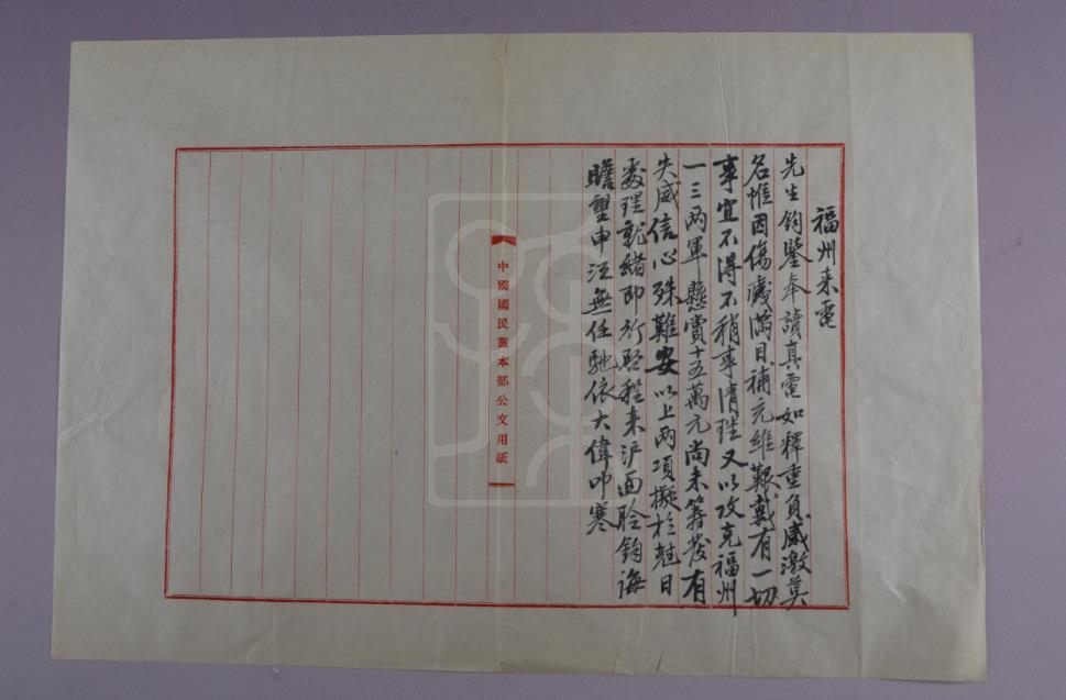 1922年11月14日黄大伟致孙中山电