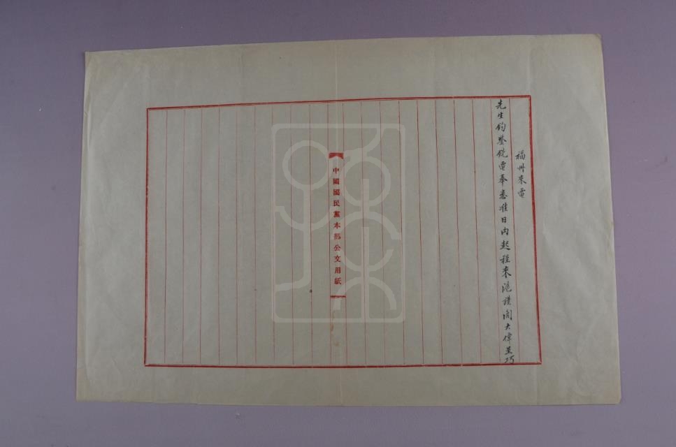 1922年11月18日黄大伟致孙中山电