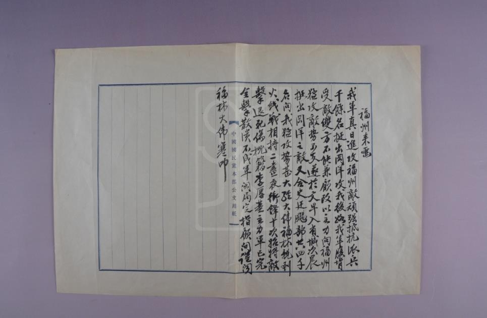 1922年10月14日李福林、黄大伟致孙中山电