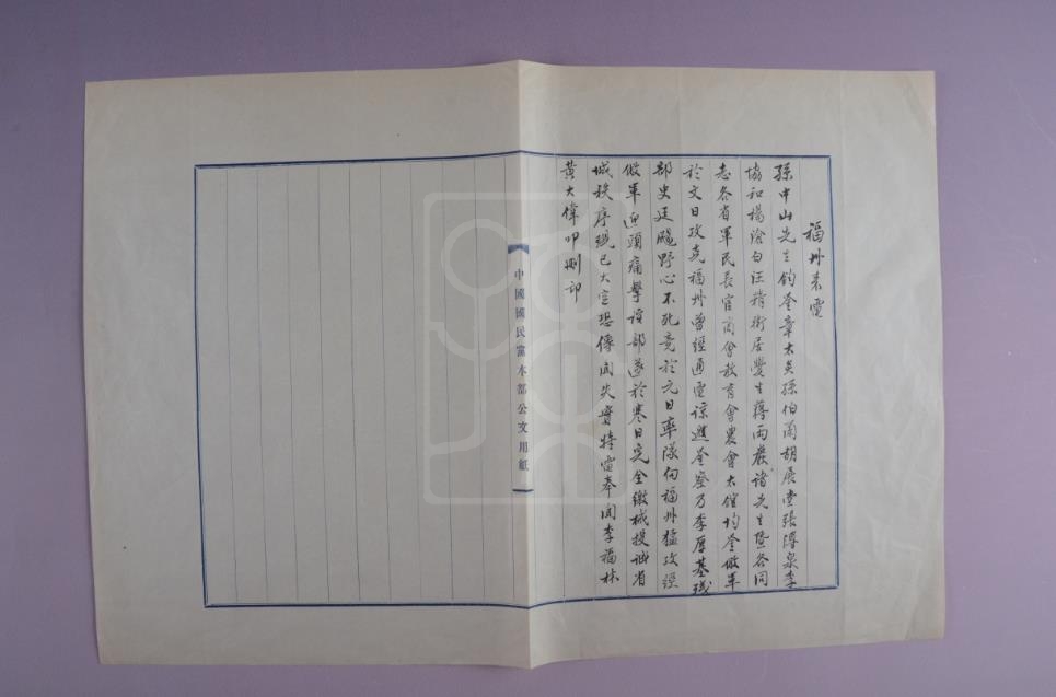 1922年10月15日李福林、黄大伟致孙中山等电