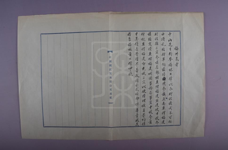 1922年10月16日李福林、黄大伟致孙中山电