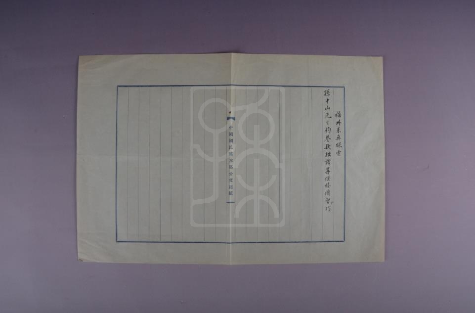 1922年11月18日许崇智致孙中山电